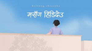 Ma Sanga Hidideu by Kelsang Shrestha