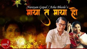 MAYA TA MAYA HO Lyrics in English - Narayan Gopal - Asha Bhosle - माया त माया हो - Mohani Laglahai - Ranjeet Gajamer - Kusum Gajamer - Kusum Gajmer - Ranjit Gajmer - Music Nepal - Old Nepali Song Lyrics - Karaoke