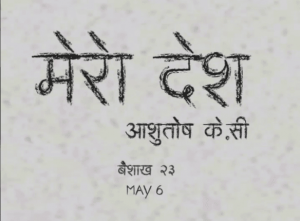 MERO DESH Lyrics in English - Ashutosh KC - Foeseal - Sameer Shrestha - Manish Gandharva - Garage Entertainment Nepal - GeetKoLyrics - Ashutosh KC Lyrics - New Songs - मेरो देश