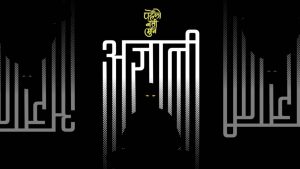 AGYANI Lyrics in English - Pahenlo Batti Muni - Kush KC - Luv Jung Chhetri - Pravesh Thapa Magar - Rochak Dahal - Lyrics - GeetKoLyrics - Manzil Bikram KC - Binaya Man Amatya - The Project Studio - Asthir - Asthir Album