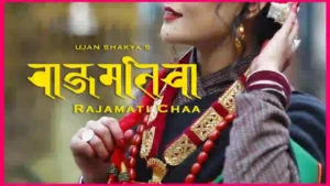 RAJAMATI CHAA Lyrics in English - Ujan Shakya - राजमति चा - Mey Studios - Profumo Nepal - Grishma Maharjan - New Nepali Song Lyrics - Newari Song - GeetKoLyrics - Visions Nepal Media Production - Emerge Band
