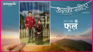 PHOOL Lyrics in English - Sujan Chapagain - फूल - Hark Saud - Kobid Bazra - Prince Nepali - Ratna BK - Nishad Shrestha - Pujan Basnet - ऊनको स्वीटर - The Woolen Sweater - Artmandu - New Nepali Song Lyrics