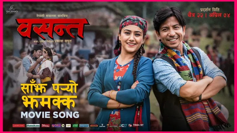 SAJHA PARYO JHAMAKKA Lyrics in English - Prakash Saput, Shanti Shree Pariyar - साँझ पर्‍यो झमक्क - Sudip Sagar - Shyamshwet Rasaily - Basant Movie Song - New Nepali Songs - GeetKoLyrics - Swastima Khadka - प्रकाश सपूत